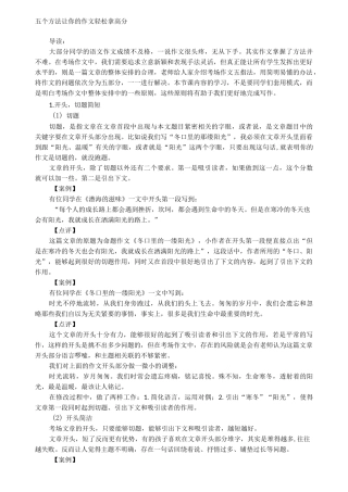 五个方法让你的作文轻松拿高分