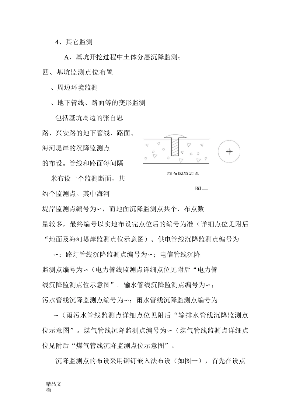 基坑变形监测技术方案._第3页