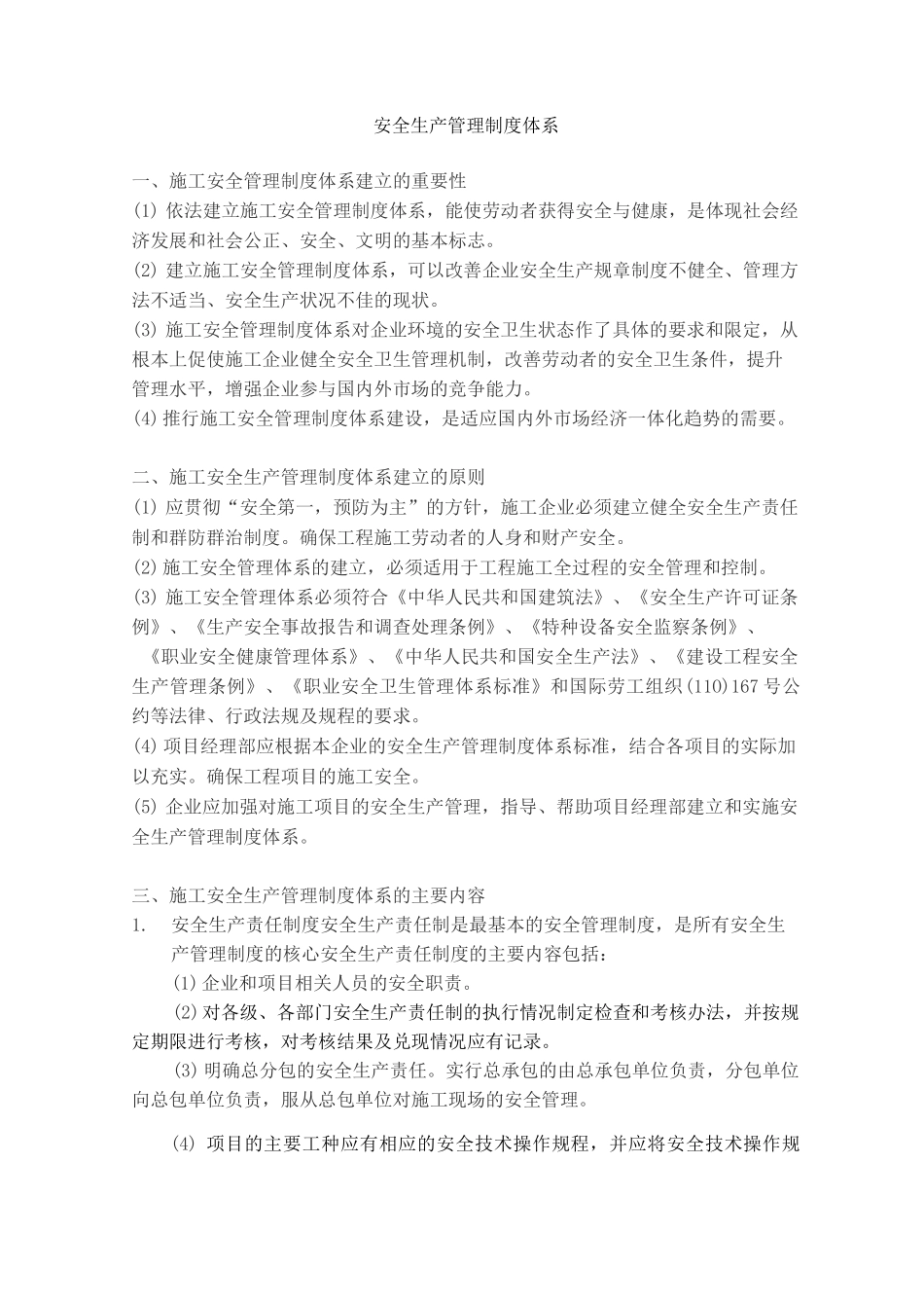 安全生产管理制度体系_第1页
