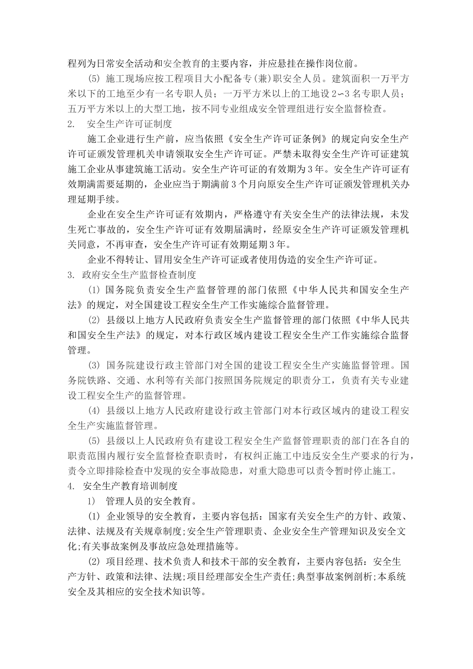 安全生产管理制度体系_第2页