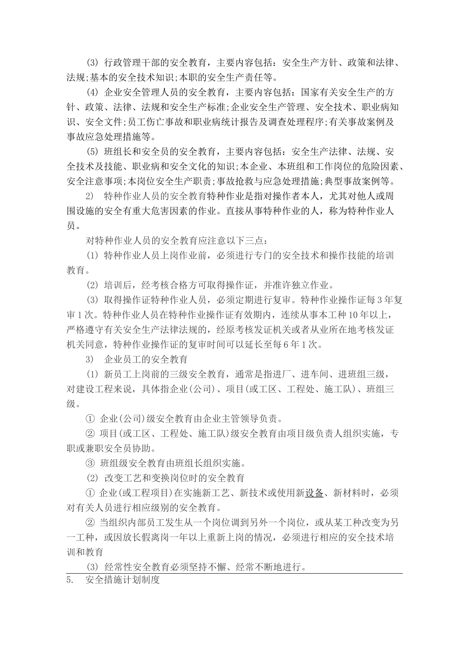 安全生产管理制度体系_第3页