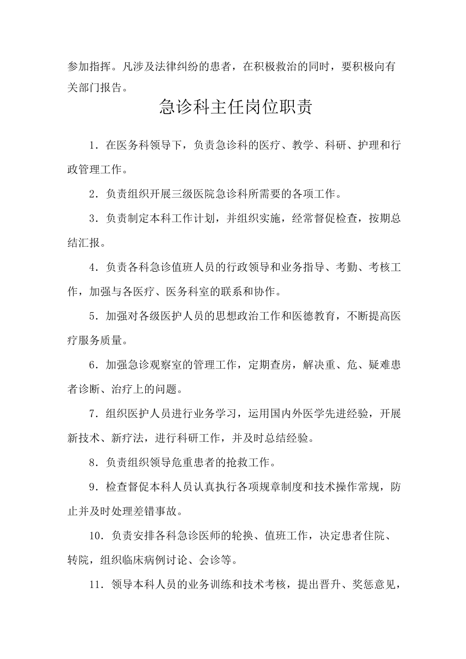 急诊科人员职责_第3页
