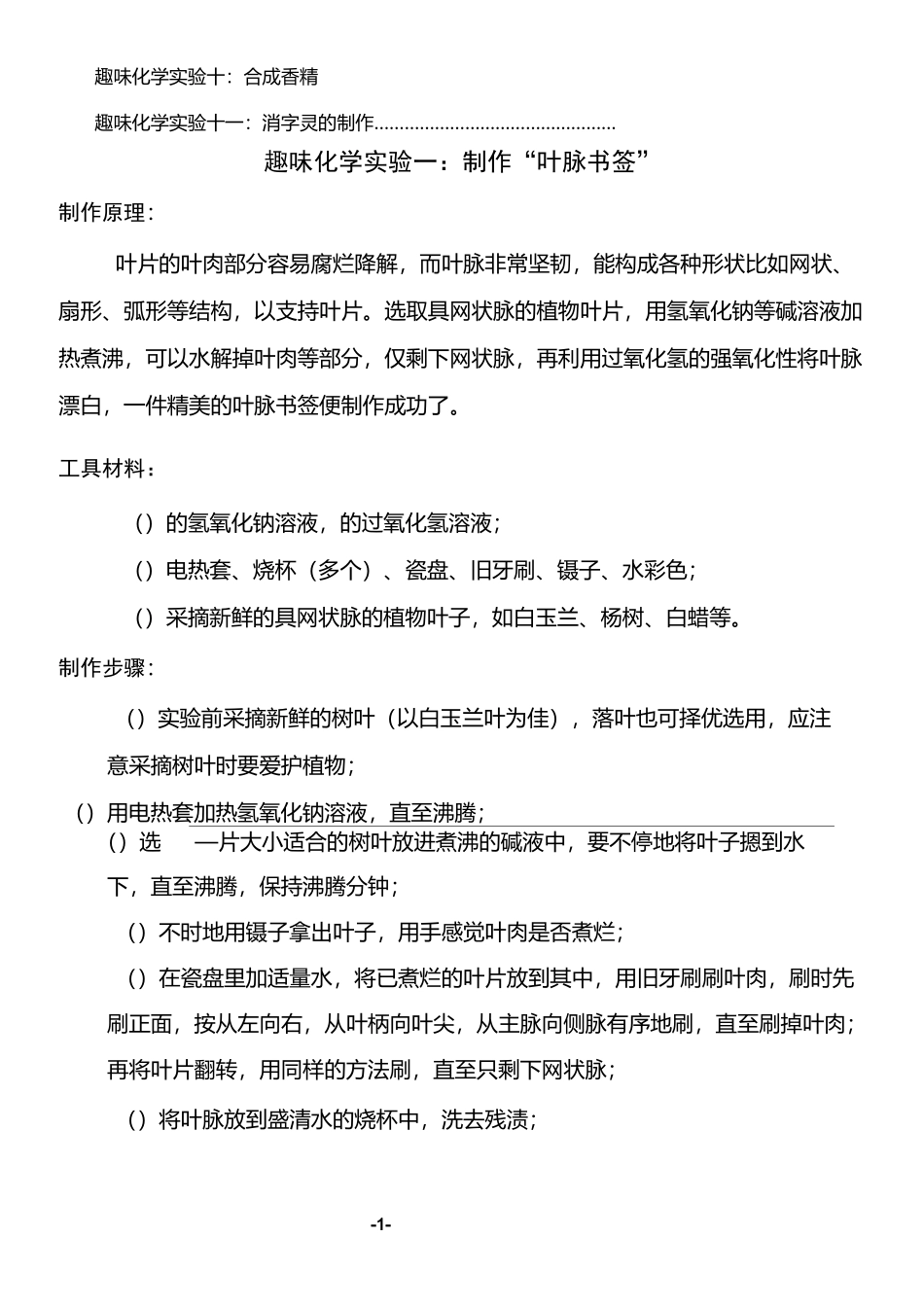 化学校本课程(1)_第2页