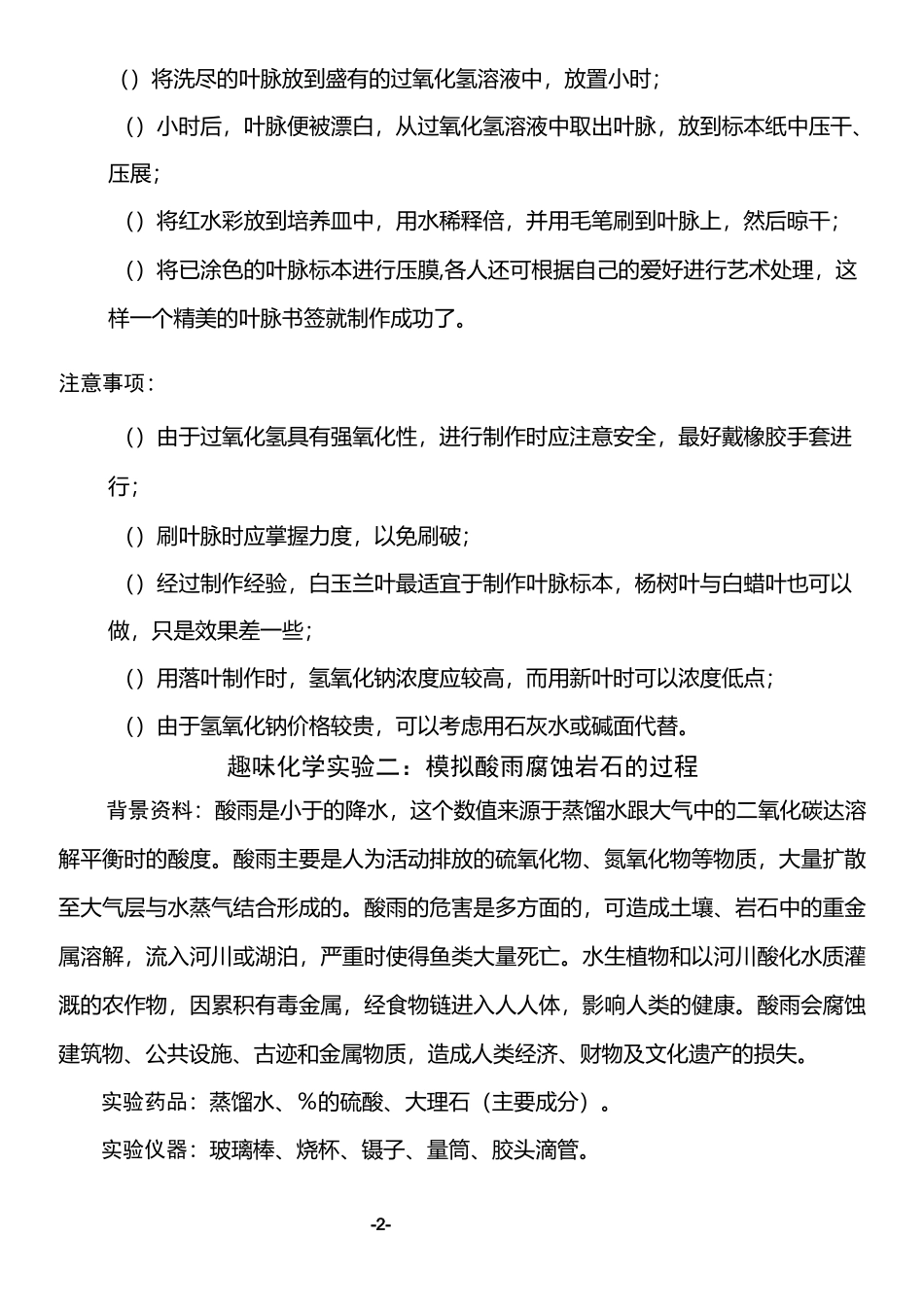 化学校本课程(1)_第3页