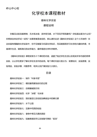 化学校本课程(1)