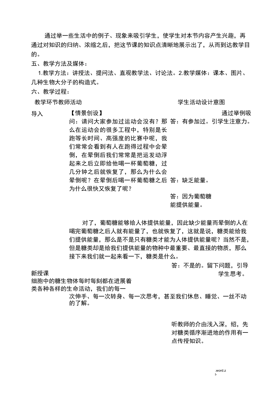 细胞中的糖类和脂质教学设计教案_第2页