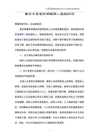 重庆王某某犯受贿罪一案辩护词资料