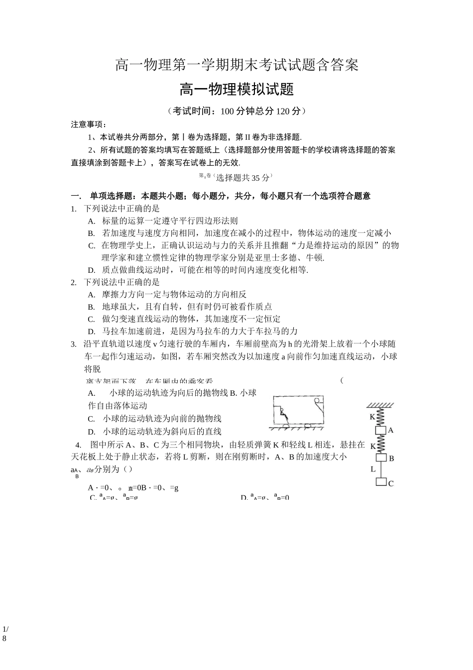 高一物理第一学期期末考试试题内含答案_第1页