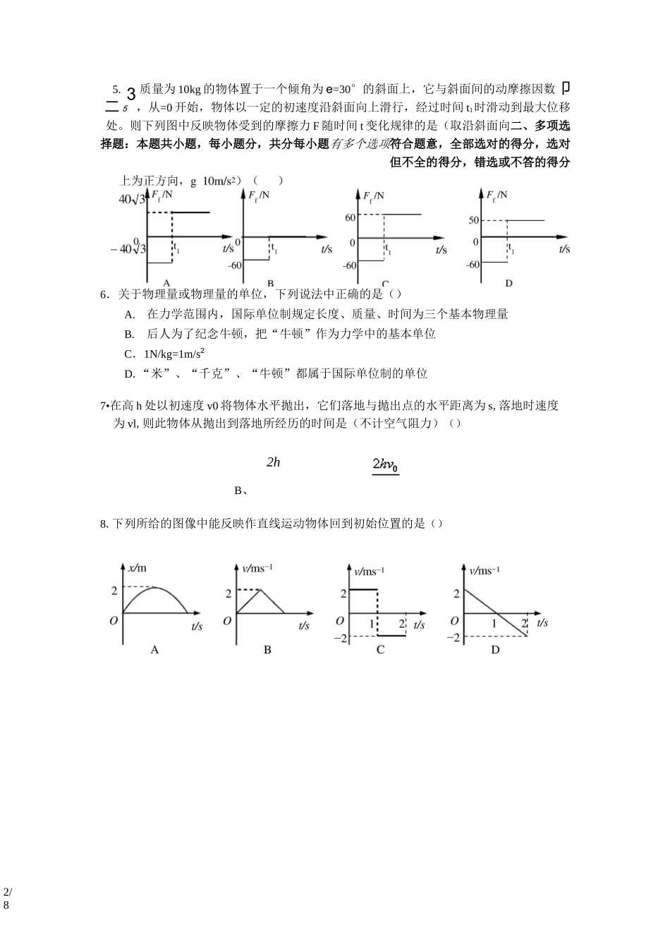 高一物理第一学期期末考试试题内含答案_第2页