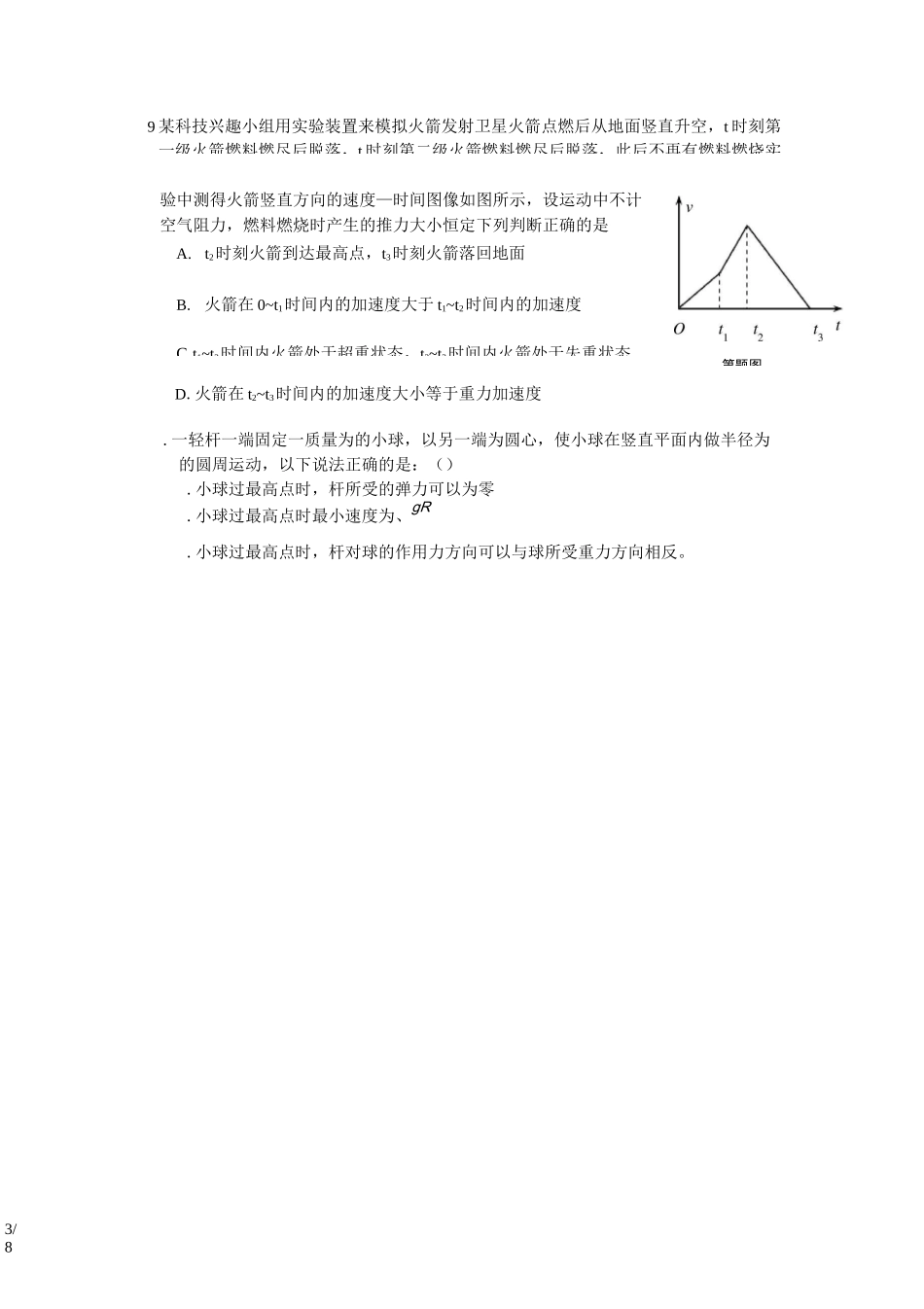 高一物理第一学期期末考试试题内含答案_第3页