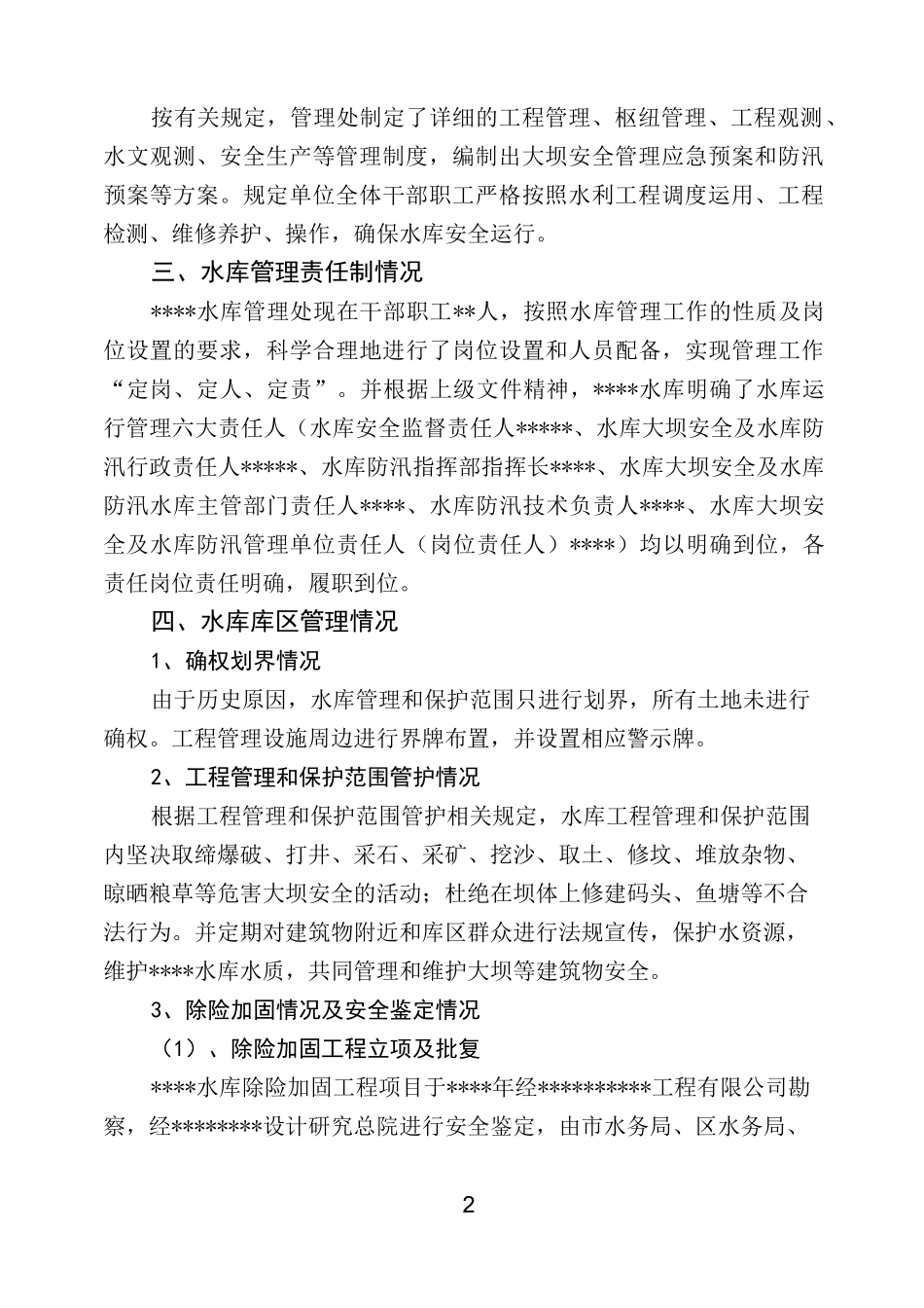 水库运行管理情况汇报_第2页