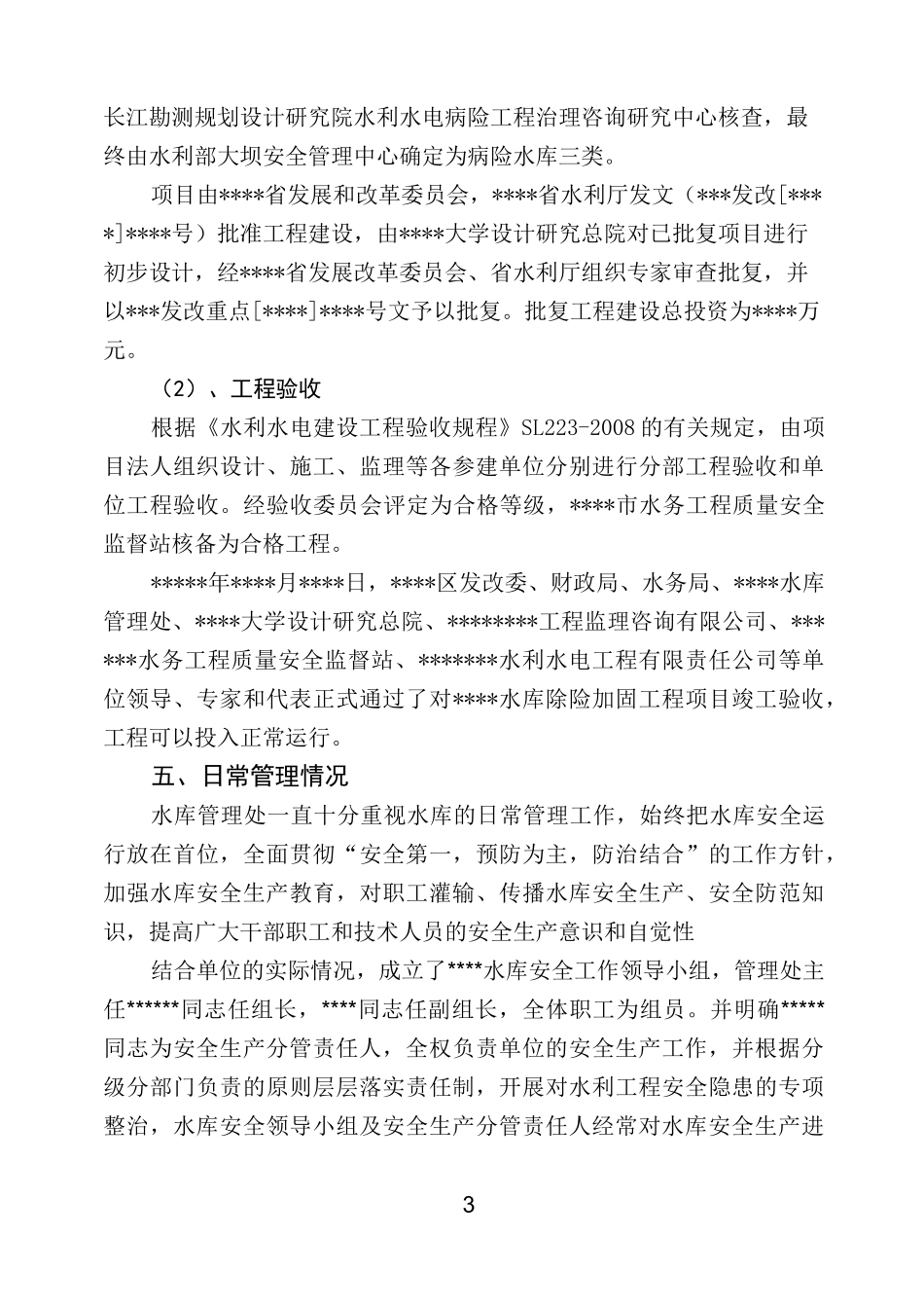 水库运行管理情况汇报_第3页