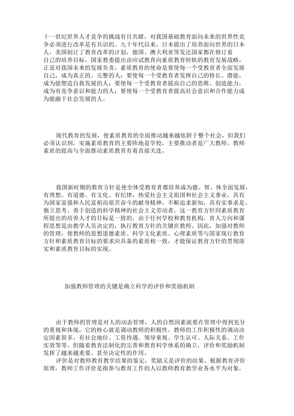 建立科学的评价与奖励机制促进教师队伍整体素质的提高._第2页
