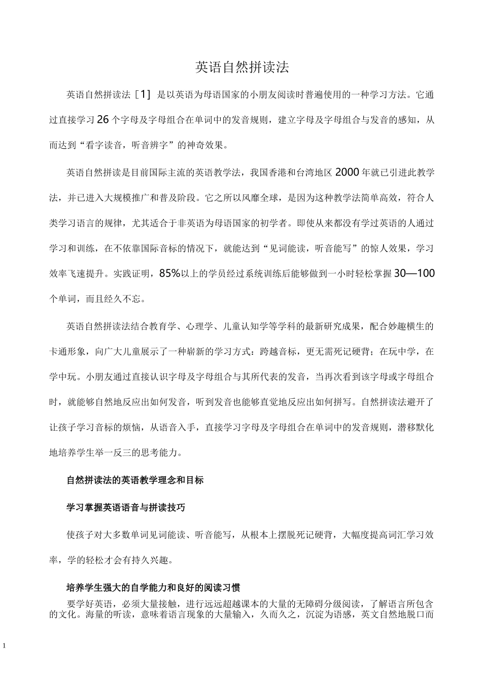 (完整版)英语自然拼读法及自然拼读练习表_第1页