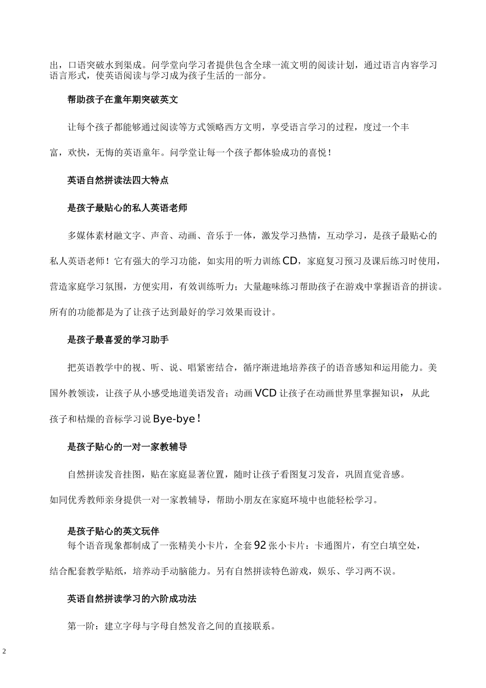 (完整版)英语自然拼读法及自然拼读练习表_第2页