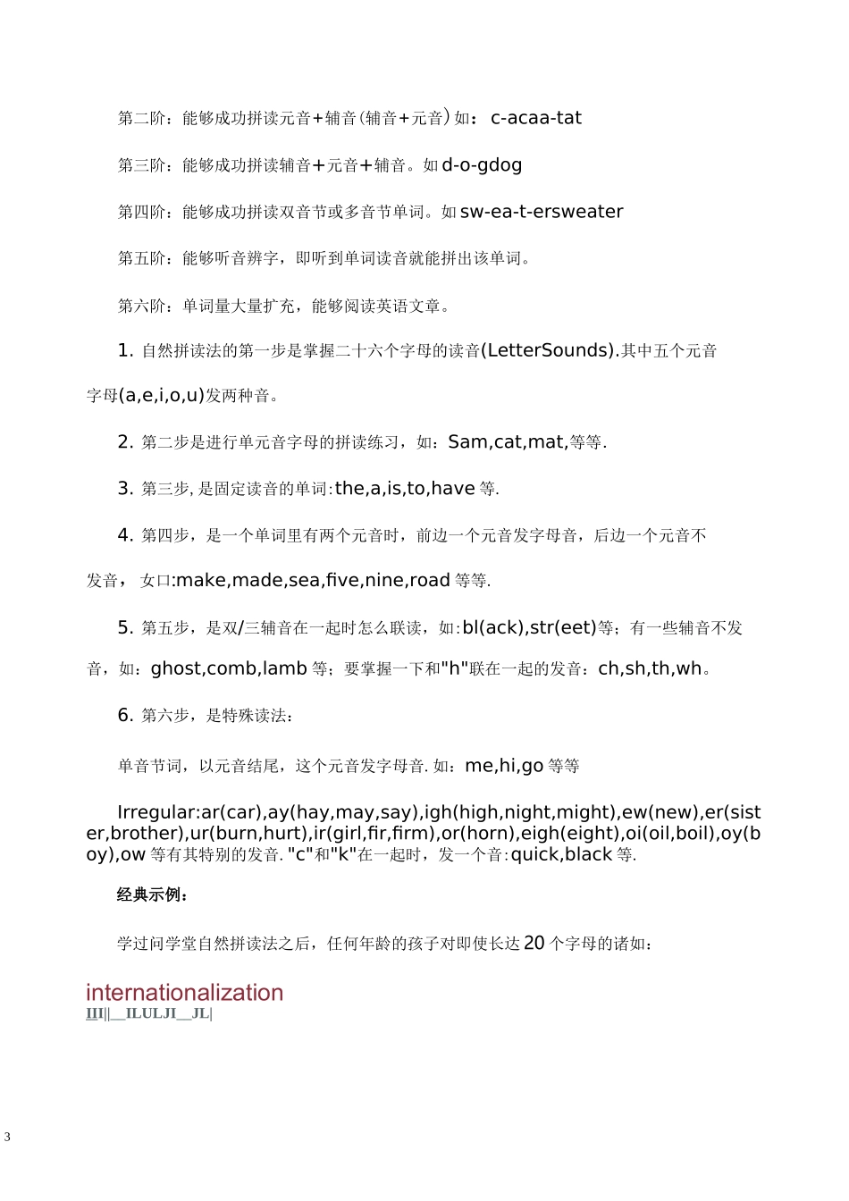 (完整版)英语自然拼读法及自然拼读练习表_第3页