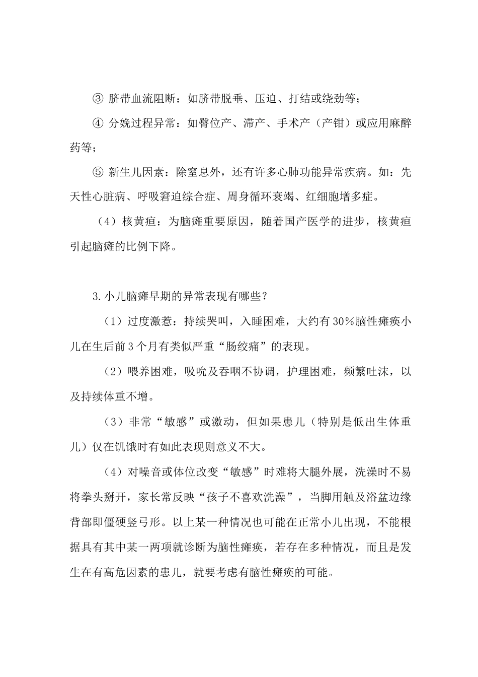 脑瘫的诊断标准_第2页