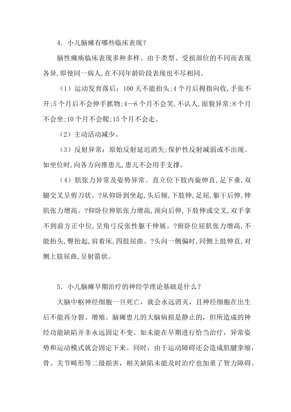 脑瘫的诊断标准_第3页