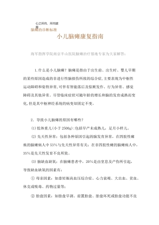 脑瘫的诊断标准