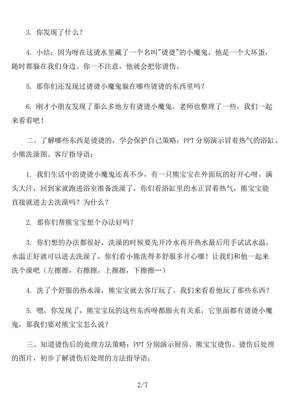 中班健康活动教案《小心烫伤》含反思_第2页