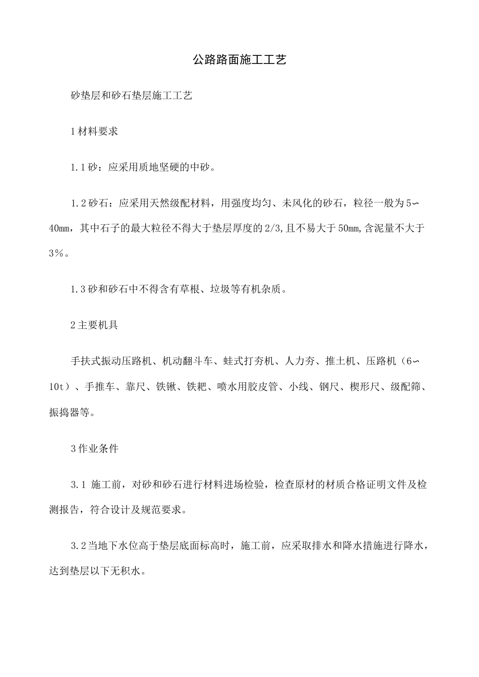 公路路面工程施工工艺 _第1页