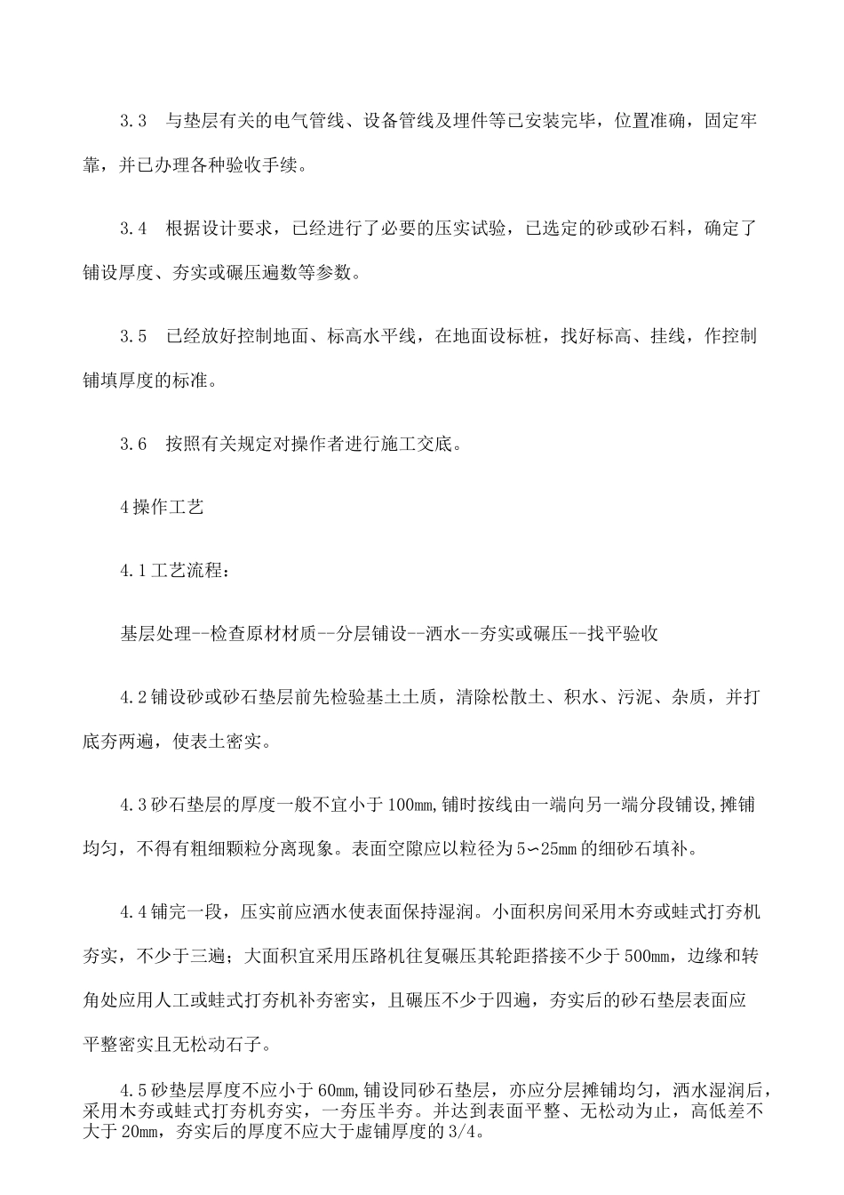 公路路面工程施工工艺 _第2页