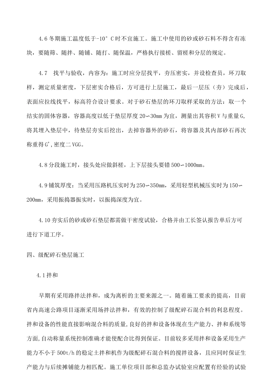 公路路面工程施工工艺 _第3页