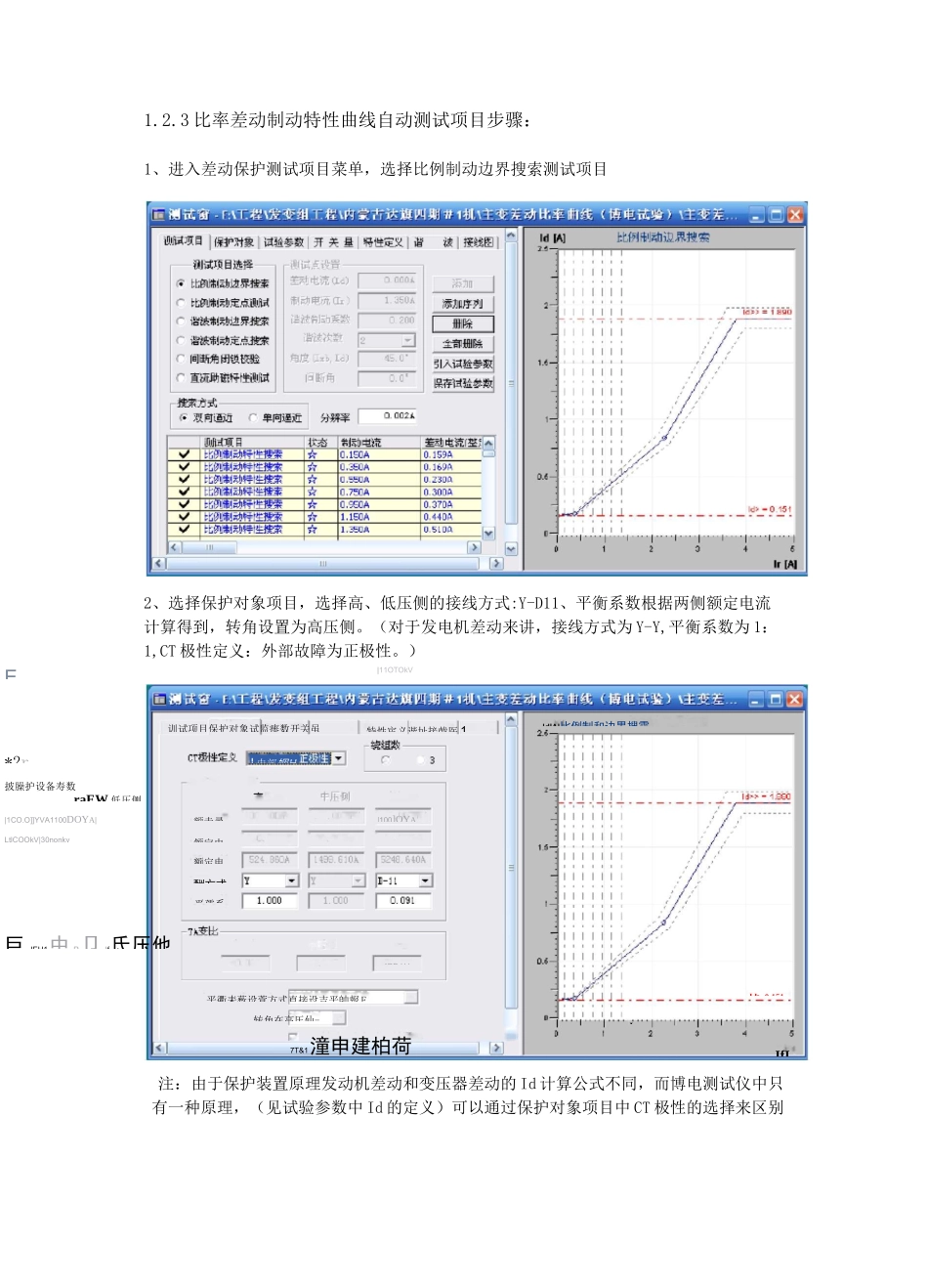 RCS-985差动保护自动测试方法_第3页
