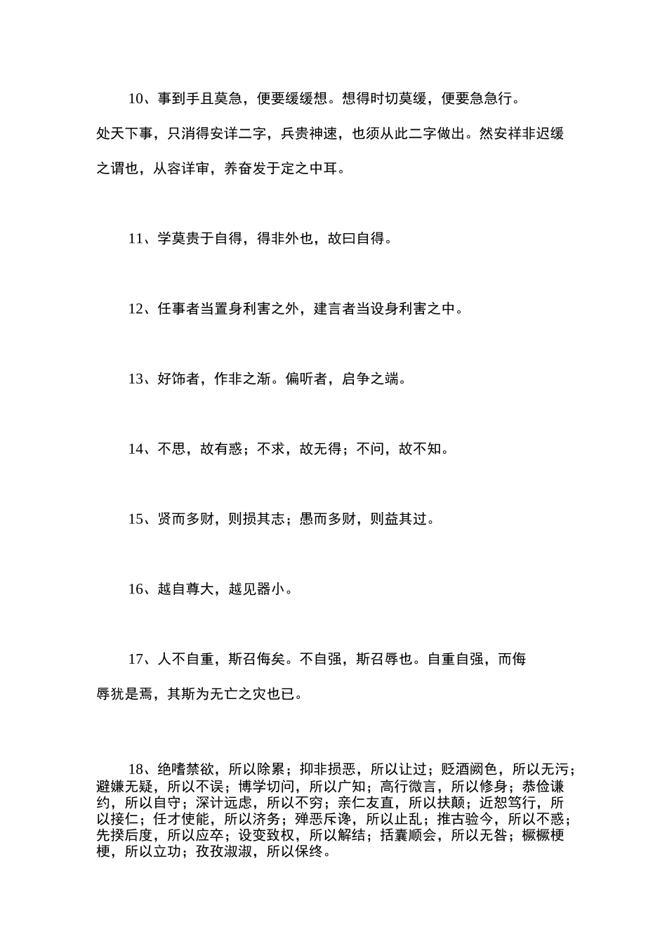 曾国藩语录400句_第2页