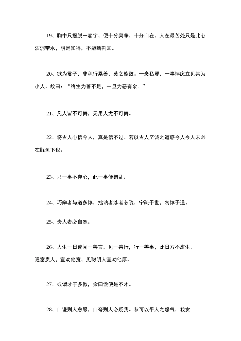 曾国藩语录400句_第3页