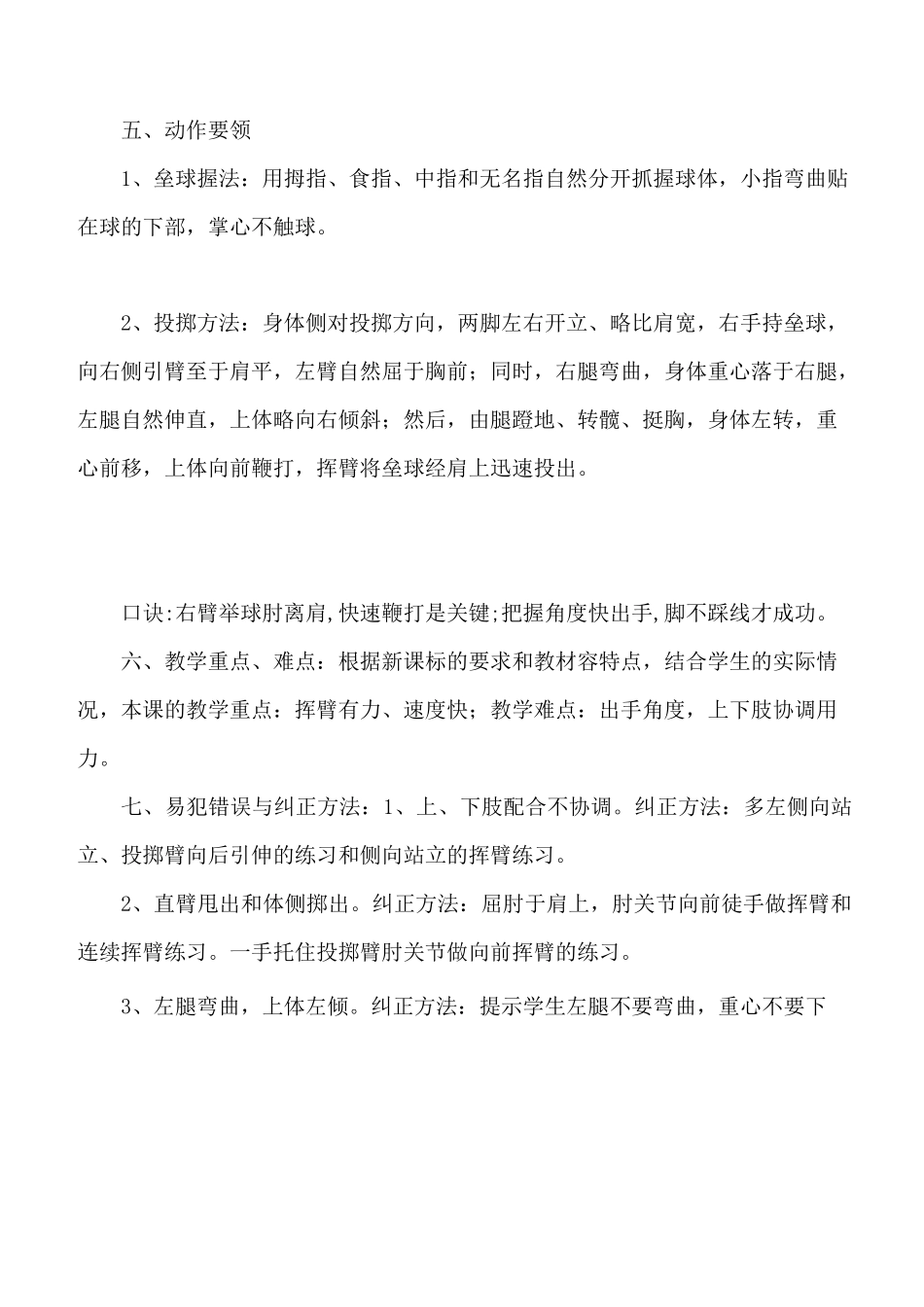 小学三年级《原地侧向投掷垒球》教学设计说明_第2页