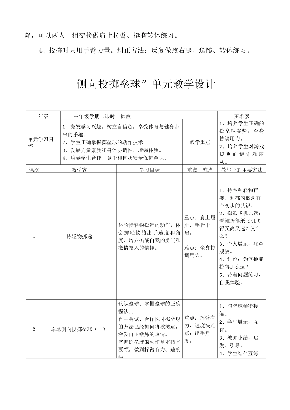 小学三年级《原地侧向投掷垒球》教学设计说明_第3页
