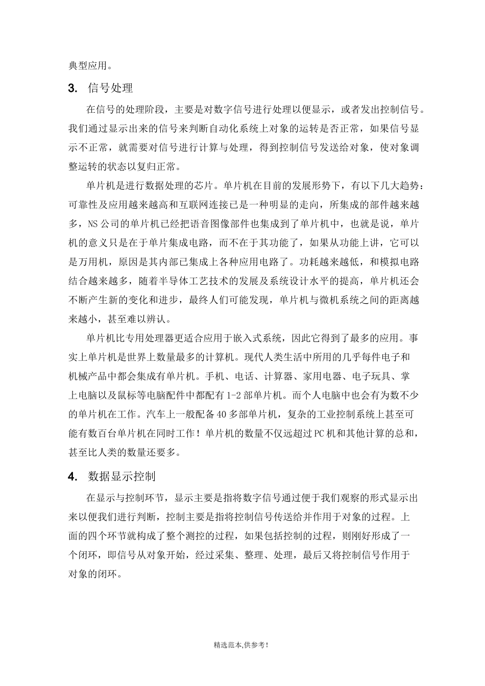 测控技术与仪器专业介绍及其发展方向_第3页