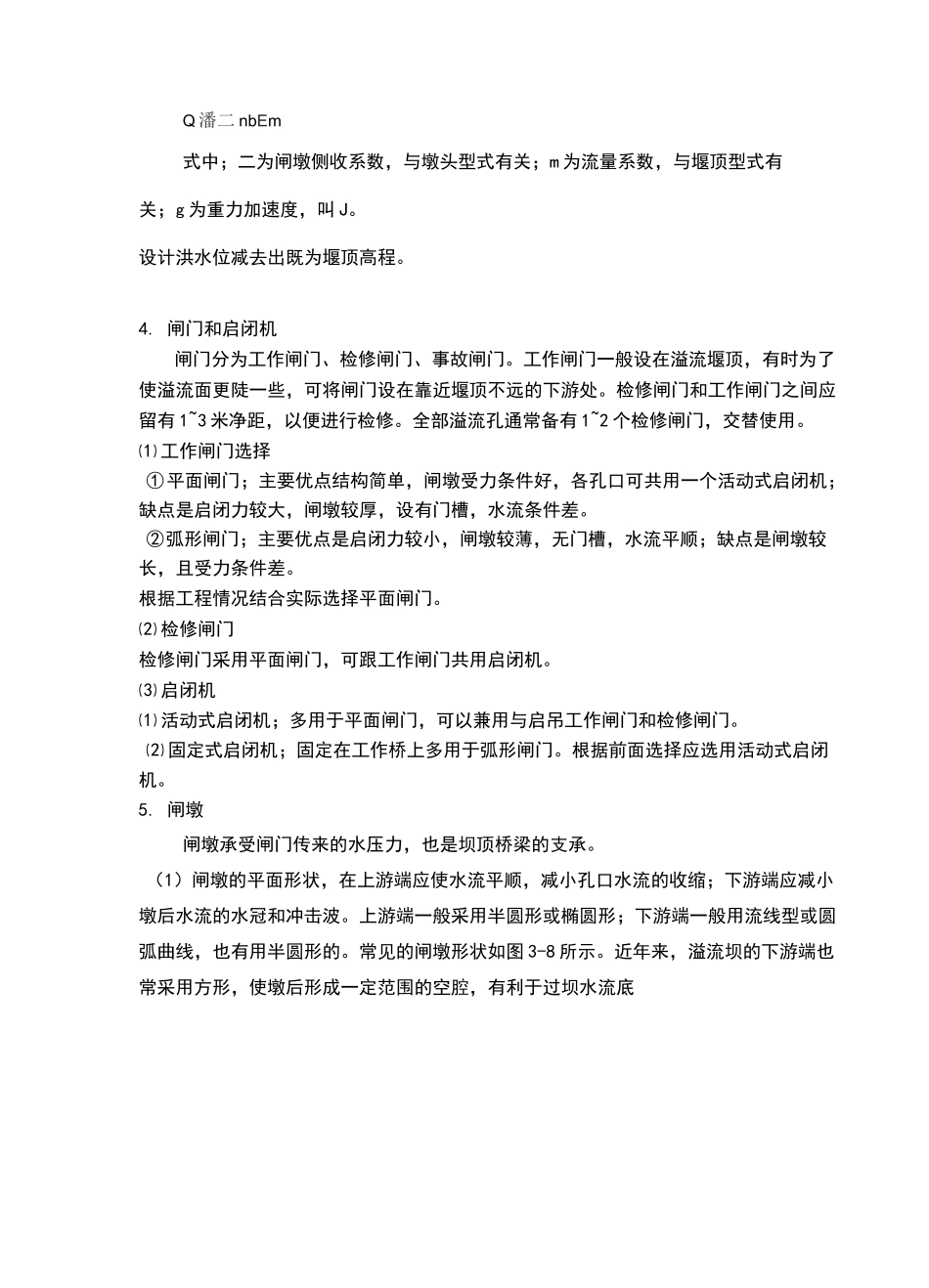 溢流坝段设计_第3页