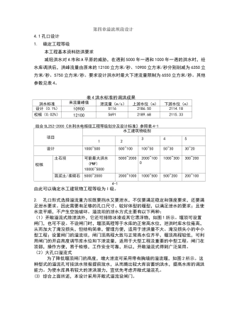 溢流坝段设计