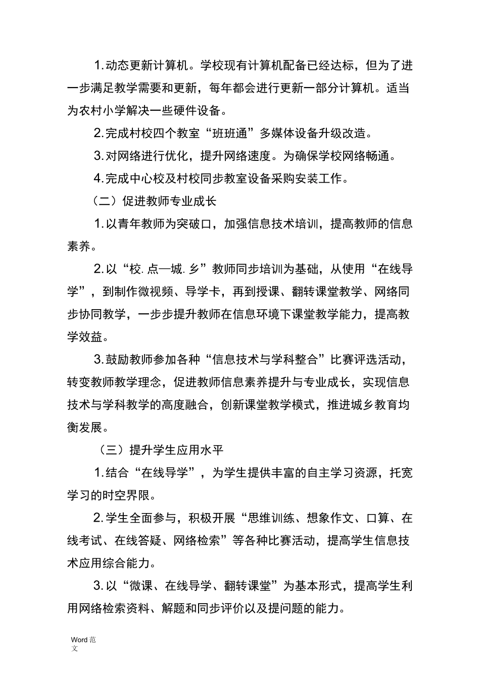 互动课堂实施与方案_第2页