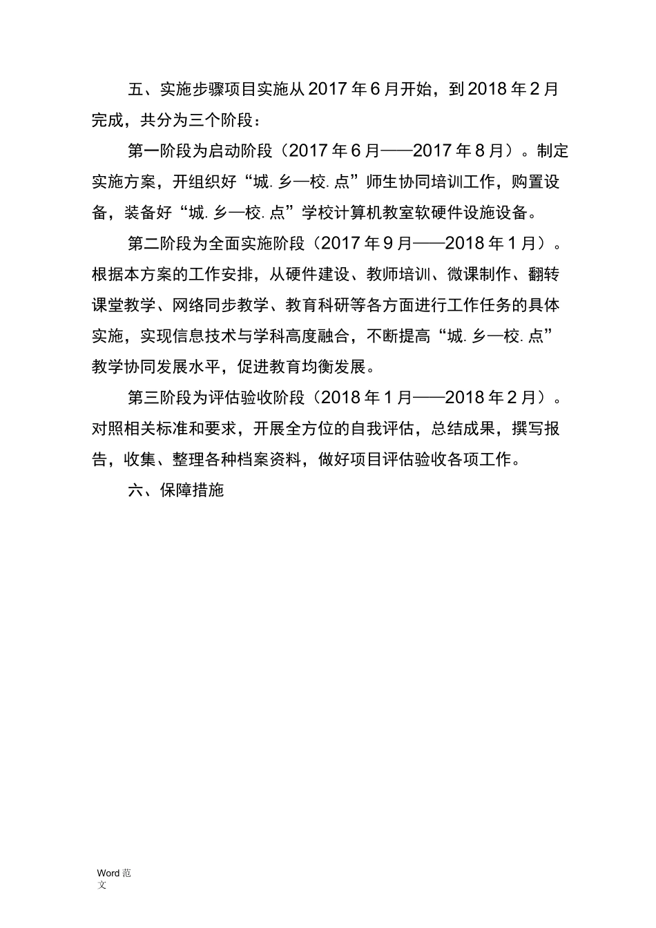 互动课堂实施与方案_第3页