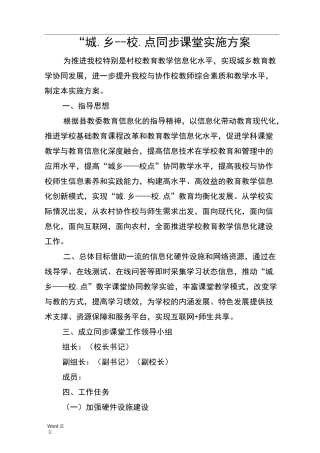 互动课堂实施与方案