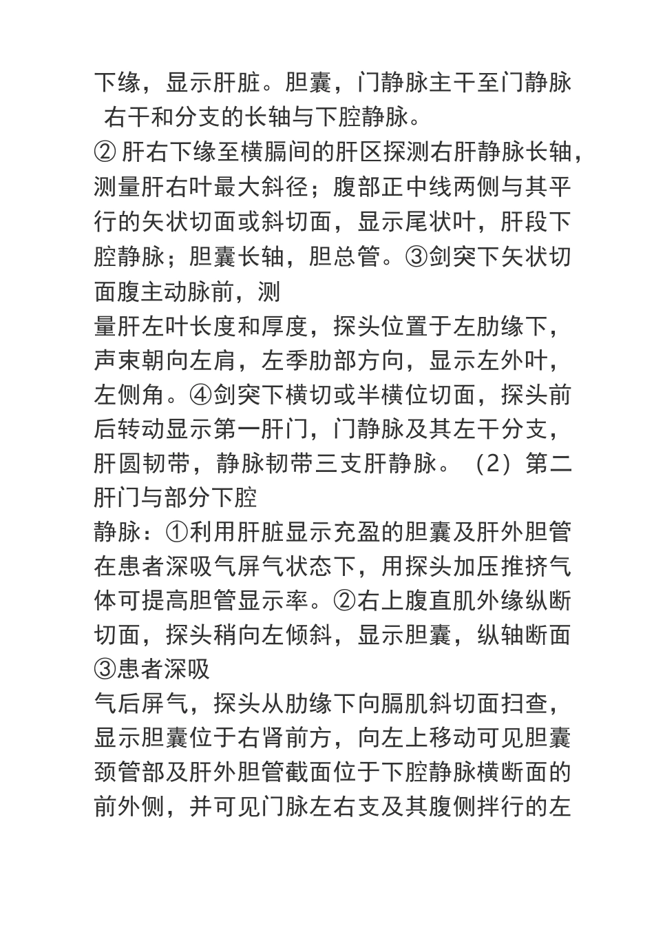 超声操作规范_第2页