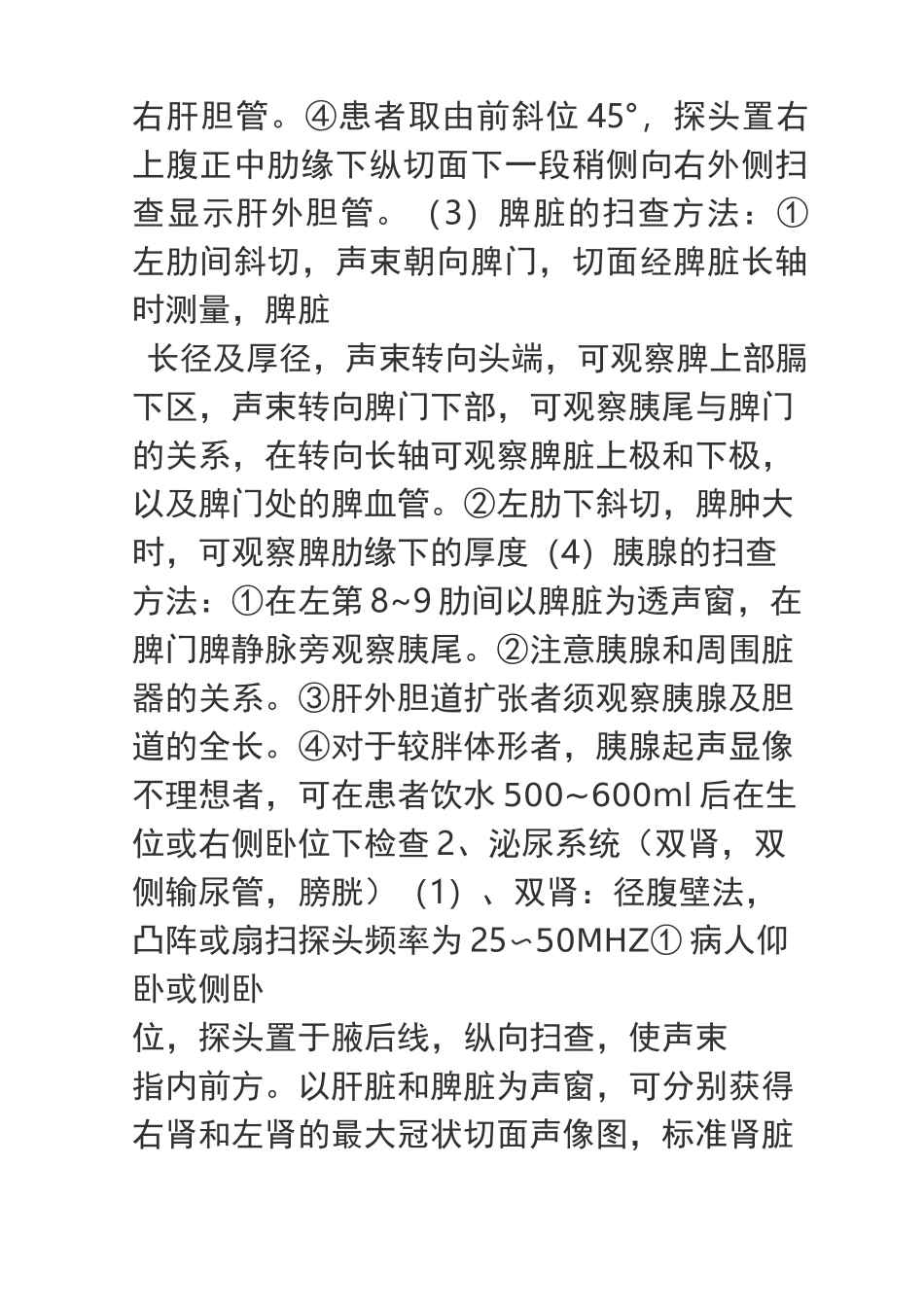 超声操作规范_第3页