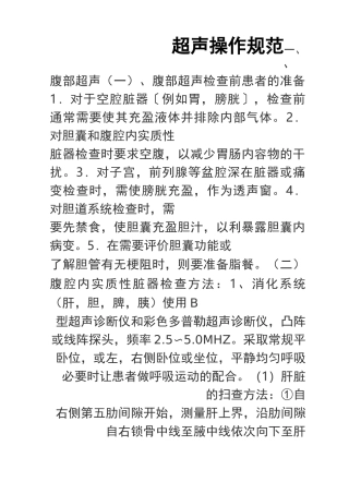 超声操作规范