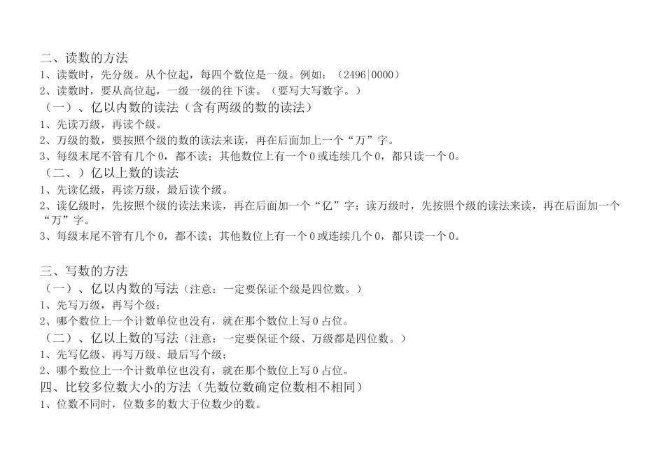 部编版小学四年级数学上册知识点整理与归纳_第2页