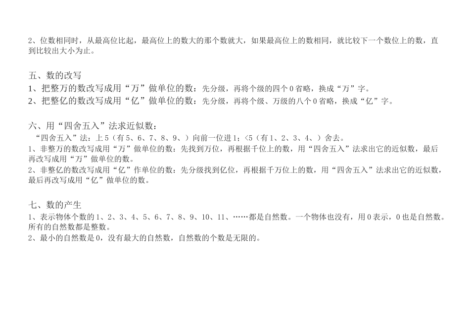 部编版小学四年级数学上册知识点整理与归纳_第3页