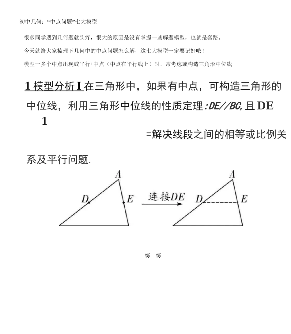 初中几何：“中点问题”七大模型_第1页