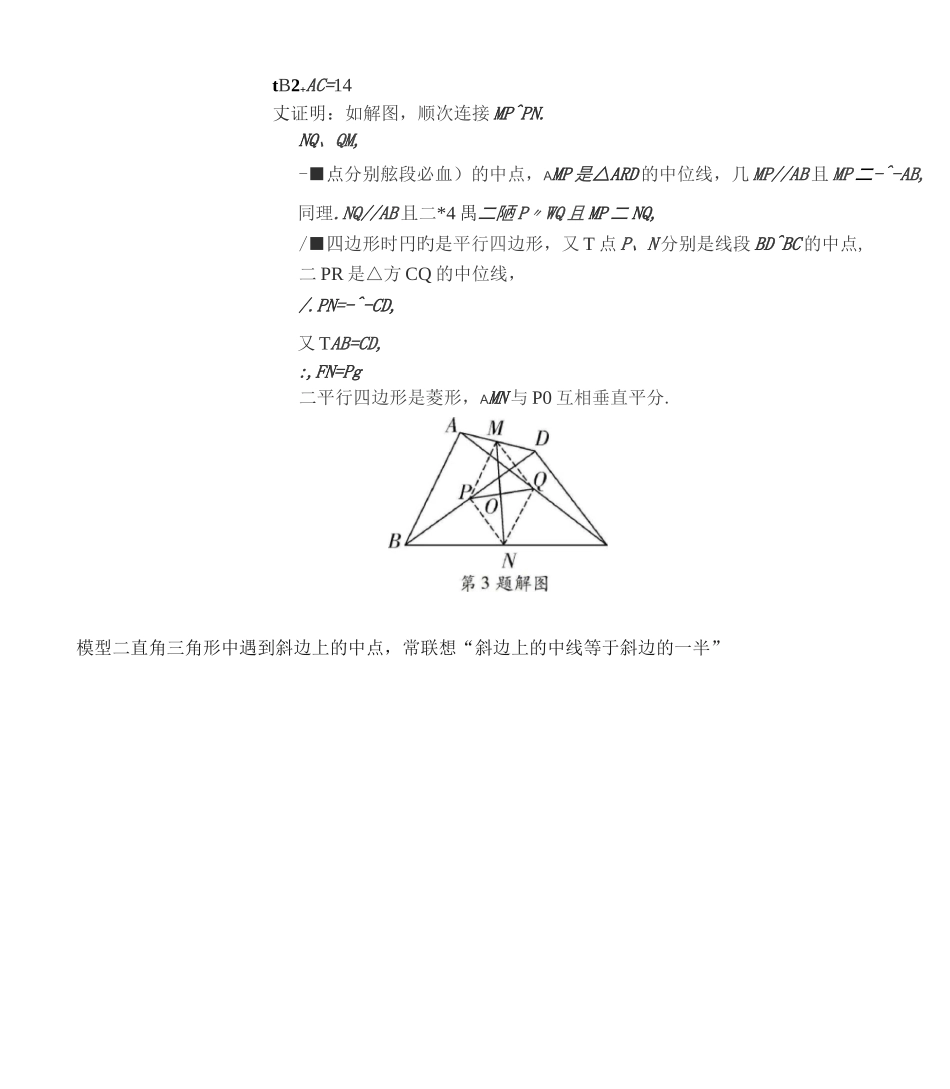 初中几何：“中点问题”七大模型_第3页