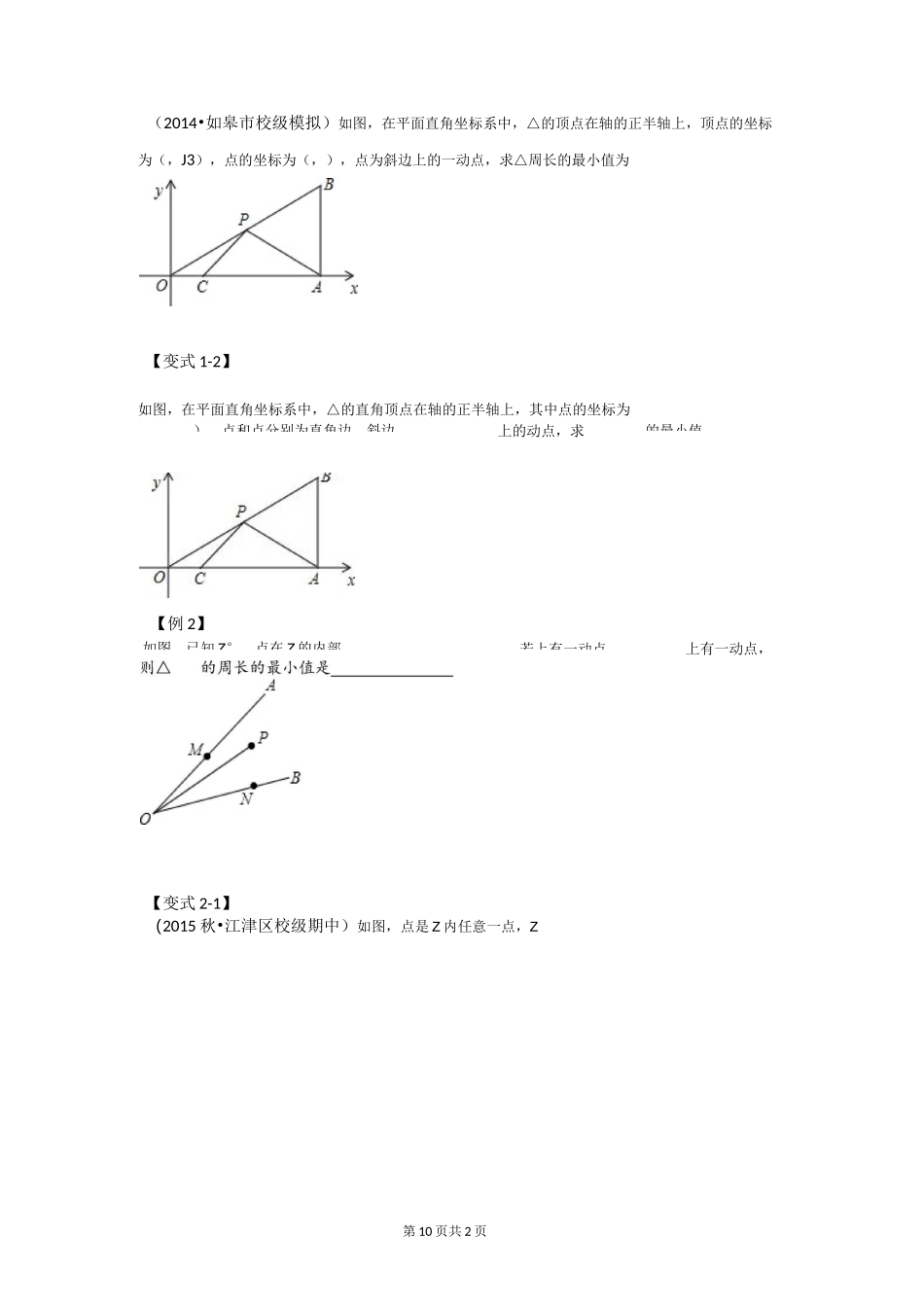 初中的几何最值问题解题策略_第2页