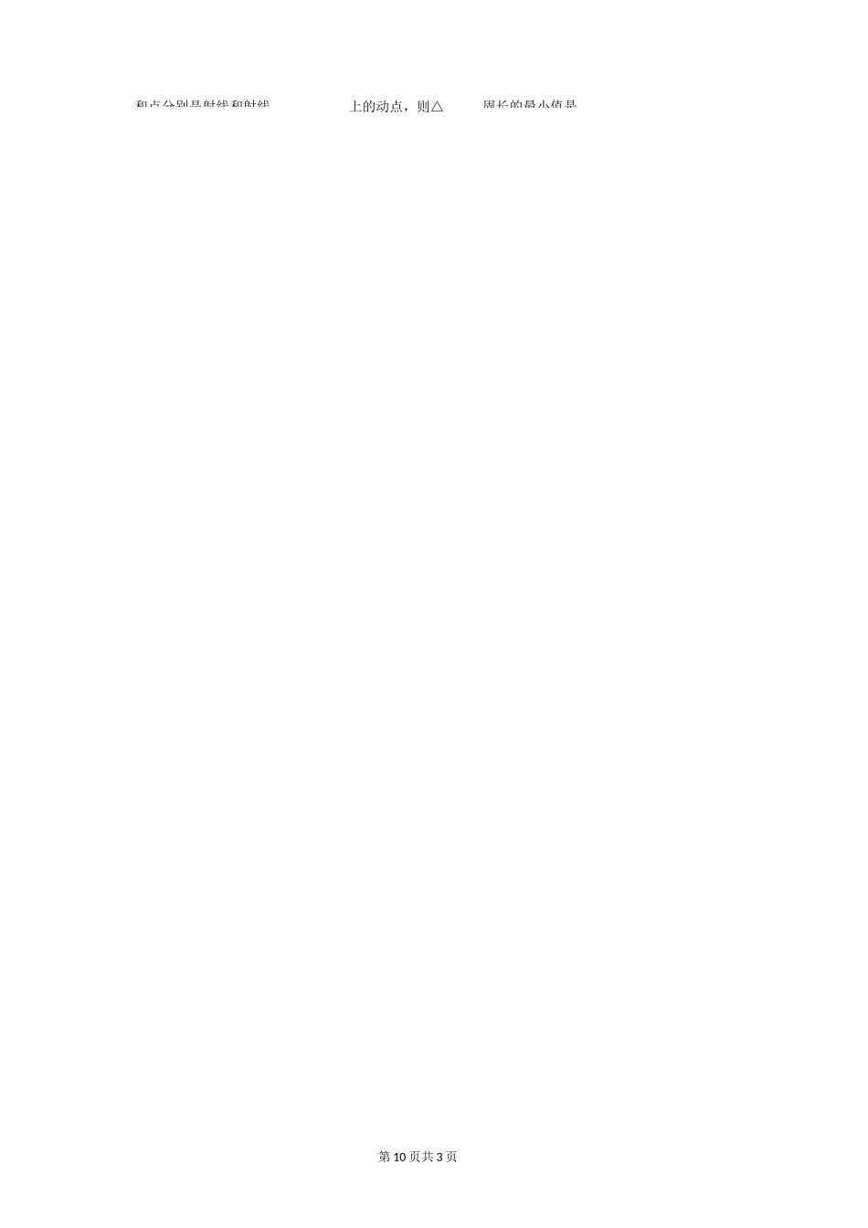 初中的几何最值问题解题策略_第3页