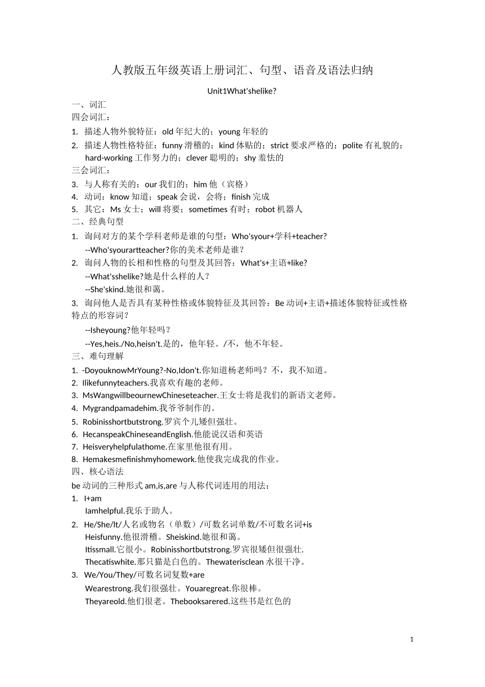 人教版五年级英语上册词汇、句型、语音及语法归纳_第1页