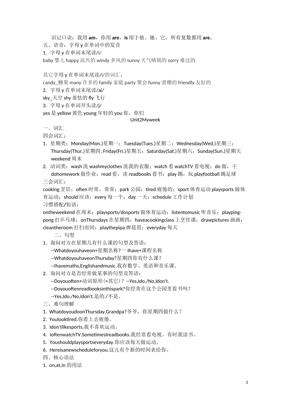 人教版五年级英语上册词汇、句型、语音及语法归纳_第2页
