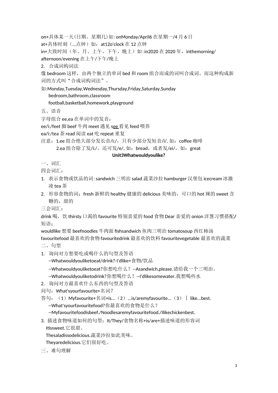 人教版五年级英语上册词汇、句型、语音及语法归纳_第3页